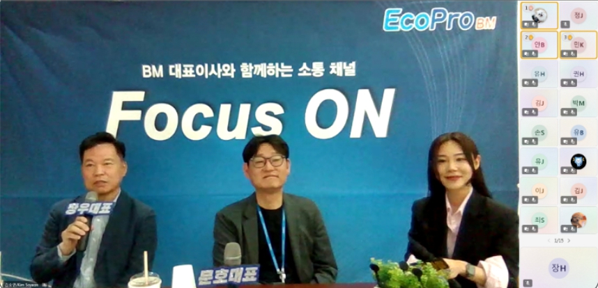 [뉴스]에코프로, CEO-직원 소통 강화