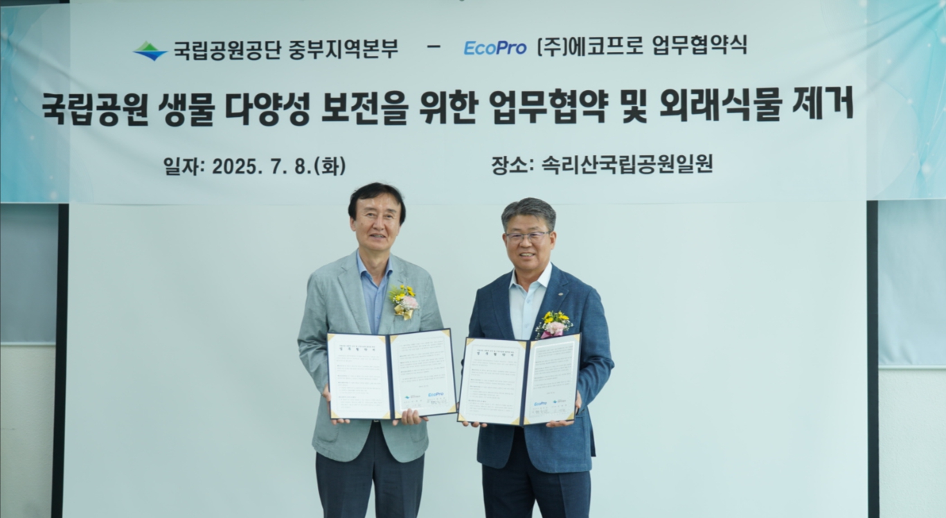 [뉴스]에코프로, 국립공원 생물다양성 보전 나서