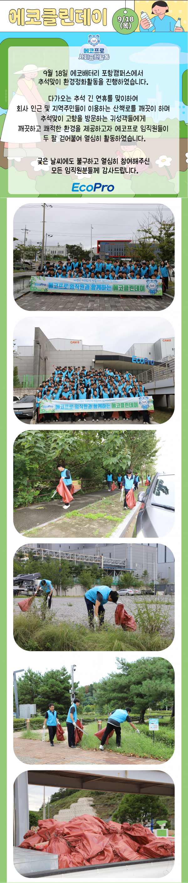 환경정화활동 